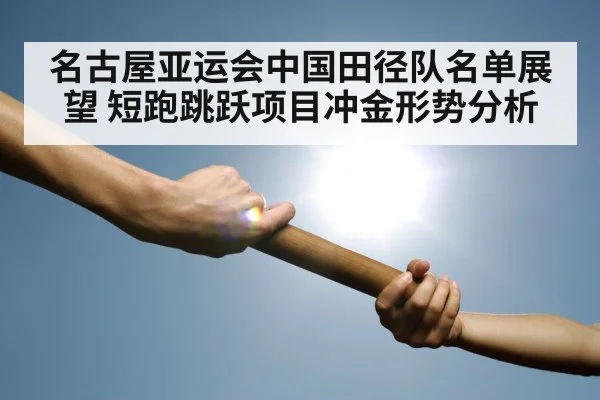 relay race baton handoff